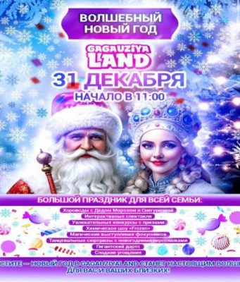 Какую программу запланировали в GagauziyaLand