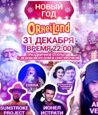 Обнародована программа развлечений в OrheiLand в новогоднюю ночь
