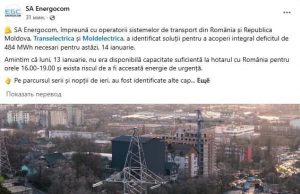 Молдова обеспечена электроэнергией на 14 января