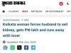 В Индии жена уговорила мужа продать почку, забрала все деньги и сбежала с любовником.