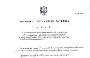 Молдова устанавливает дипломатические отношения с Гондурасом