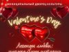 В субботу, 15 февраля, в Муниципальном Дворце культуры состоится концерт, посвященный Дню Святого Валентина.
