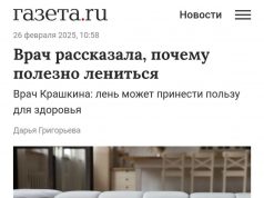 Лениться — ПОЛЕЗНО для здоровья