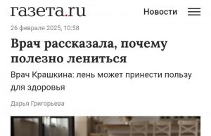 Лениться — ПОЛЕЗНО для здоровья