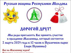 Широкая Масленица в Кишинёве