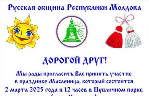 Широкая Масленица в Кишинёве