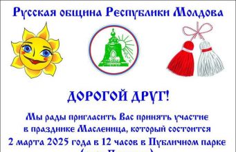 Широкая Масленица в Кишинёве