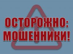 Внимание! В Приднестровье активизировались телефонные мошенники