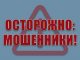 Внимание! В Приднестровье активизировались телефонные мошенники