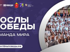 Соотечественников из Молдовы приглашают принять участие в Международном конкурсе «Послы Победы. Команда мира»