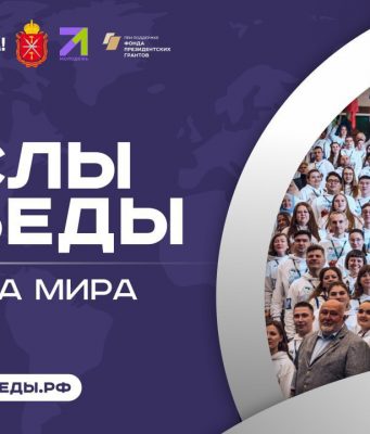 Соотечественников из Молдовы приглашают принять участие в Международном конкурсе «Послы Победы. Команда мира»