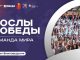 Соотечественников из Молдовы приглашают принять участие в Международном конкурсе «Послы Победы. Команда мира»