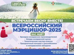 Молдавский праздник весны «Мэрцишор-2025» отметят в Москве 7 марта