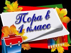 С 3 марта в Кишинёве стартует онлайн-запись детей в 1-й класс