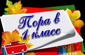 С 3 марта в Кишинёве стартует онлайн-запись детей в 1-й класс