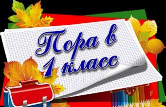 С 3 марта в Кишинёве стартует онлайн-запись детей в 1-й класс