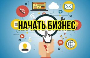 Стартует новый выпуск программы «Предпринимательство с нуля» для будущих бизнесменов