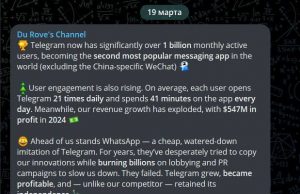 Павел Дуров заявил, что число ежемесячных активных пользователей Telegram превысило 1 миллиард