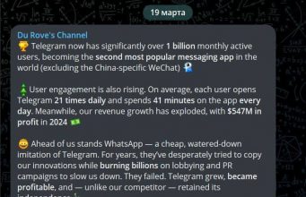 Павел Дуров заявил, что число ежемесячных активных пользователей Telegram превысило 1 миллиард