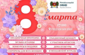 В Оргееве с размахом отметят Международный женский день