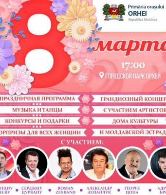 В Оргееве с размахом отметят Международный женский день