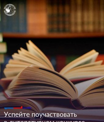 Вниманию авторов из Молдовы: открыт прием заявок на литературный конкурс