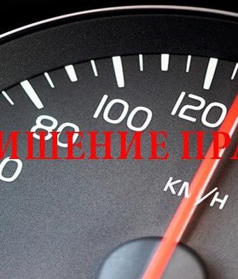 ”Превысил скорость — лишился прав”: 563 водителя потеряли удостоверения в прошлом году