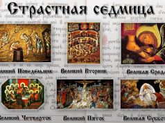С понедельника начинается Страстная седмица