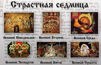 С понедельника начинается Страстная седмица