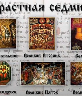 С понедельника начинается Страстная седмица