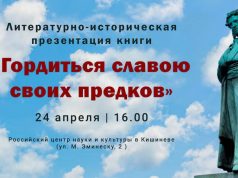 В Кишинёве презентуют книгу, посвящённую Пушкину, освобождению Молдавии и Великой Победе