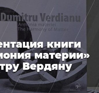 Презентация книги «Гармония материи» Думитру Вердяну в Национальном художественном музее Молдовы