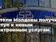 Жители Молдовы получили доступ к новым электронным услугам: онлайн-заказ водительских удостоверений и платформа для купли-продажи автомобилей