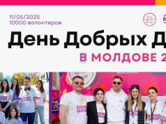Молдова присоединится к международной инициативе «День добрых дел»