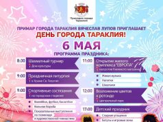День города Тараклия: примар Вячеслав Лупов приглашает всех 6 мая отметить это событие