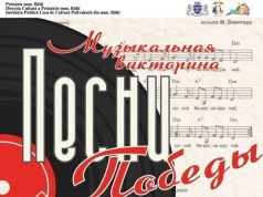 В Бельцах отметят День Победы музыкальным квизом „Песни Победы”.