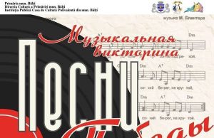 В Бельцах отметят День Победы музыкальным квизом “Песни Победы”.