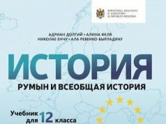 Еврейская община Молдовы требует изъять учебник истории из школ из-за искажения фактов о Холокосте