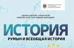 Еврейская община Молдовы требует изъять учебник истории из школ из-за искажения фактов о Холокосте