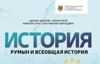 Еврейская община Молдовы требует изъять учебник истории из школ из-за искажения фактов о Холокосте