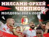 «Милсами» получит трофей чемпиона Молдовы в рамках торжественной церемонии на оргеевском стадионе