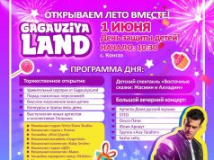 В GagauziyaLand пройдет праздник ко Дню защиты детей
