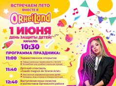 Большое открытие сезона в OrheiLand: праздник для детей и старт цирка Fantasy