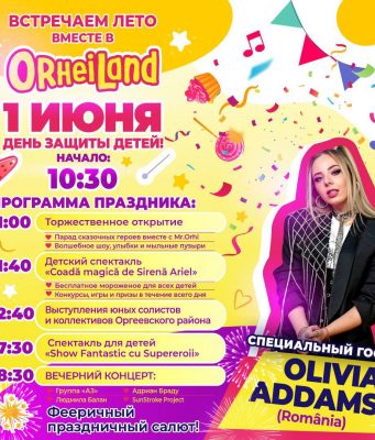Большое открытие сезона в OrheiLand: праздник для детей и старт цирка Fantasy