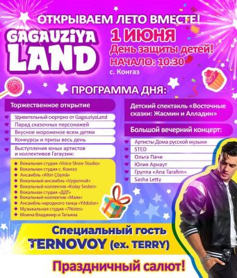 Администрация парка развлечений GagauziyaLand приглашает принять участие в торжественном мероприятии, посвящённом Международному дню защиты детей, которое состоится 1 июня 2025 года.