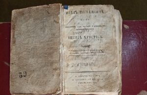 Музей в Гагаузии представил редкую Библию 1819 года, отпечатанную в Санкт-Петербурге