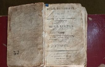 Музей в Гагаузии представил редкую Библию 1819 года, отпечатанную в Санкт-Петербурге