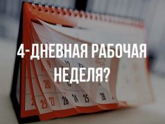 Молдова не планирует переходить на четырёхдневную рабочую неделю