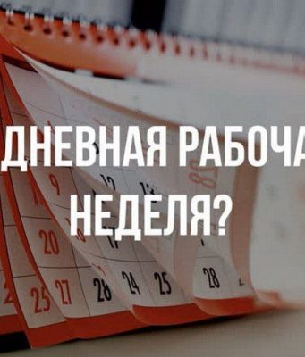 Молдова не планирует переходить на четырёхдневную рабочую неделю