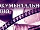 MOLDOX 2025: Конкурс молдавских документальных фильмов к 10-летию фестиваля